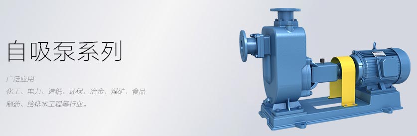 自吸泵的用途 自吸泵的用途