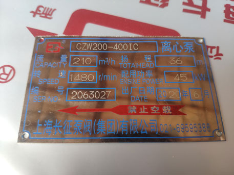 水泵銘牌圖 水泵銘牌圖