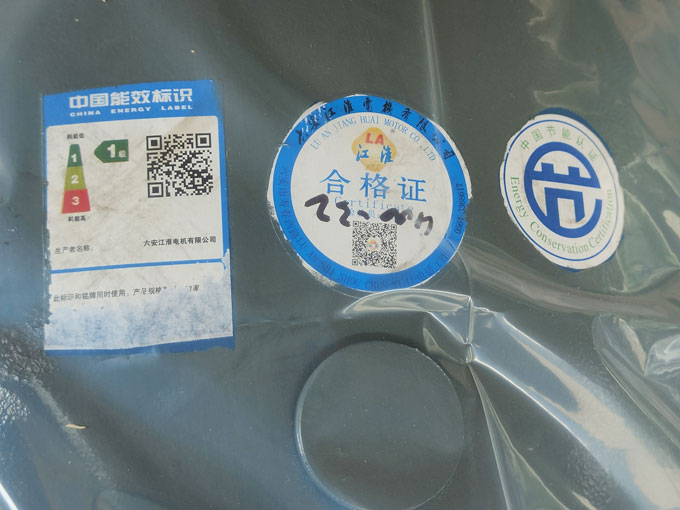 節能水泵節能認證標識和能效等級標識以及合格證等 節能水泵節能認證標識和能效等級標識以及合格證等